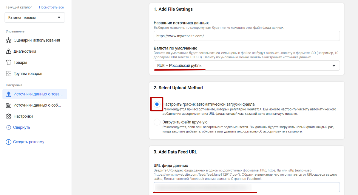 Укажите валюту и ссылку на сам фид Укажите валюту и ссылку на сам фид